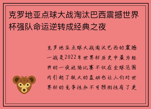 克罗地亚点球大战淘汰巴西震撼世界杯强队命运逆转成经典之夜