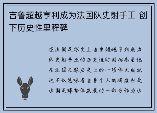 吉鲁超越亨利成为法国队史射手王 创下历史性里程碑