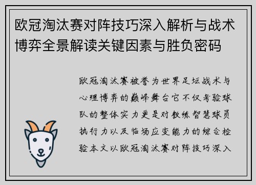 欧冠淘汰赛对阵技巧深入解析与战术博弈全景解读关键因素与胜负密码