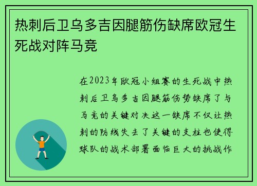 热刺后卫乌多吉因腿筋伤缺席欧冠生死战对阵马竞 热刺后卫乌多吉因腿筋伤缺席欧冠生死战对阵马竞